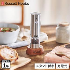 ラッセルホブス Russell Hobbs 電動ミル ソルト&ペッパー 電動ペッパーミル 電動ソルトミル 充電式 岩塩 胡椒 こしょう 軽量 シルバー 7941JP｜Goods Lab Plus