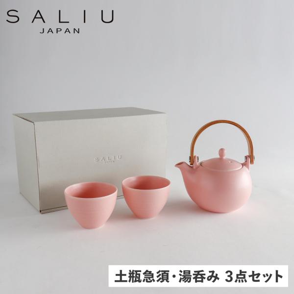 SALIU サリュウ 急須 結 土瓶急須 湯呑み 3点セット 茶器 330ml 磁器 美濃焼 日本製...