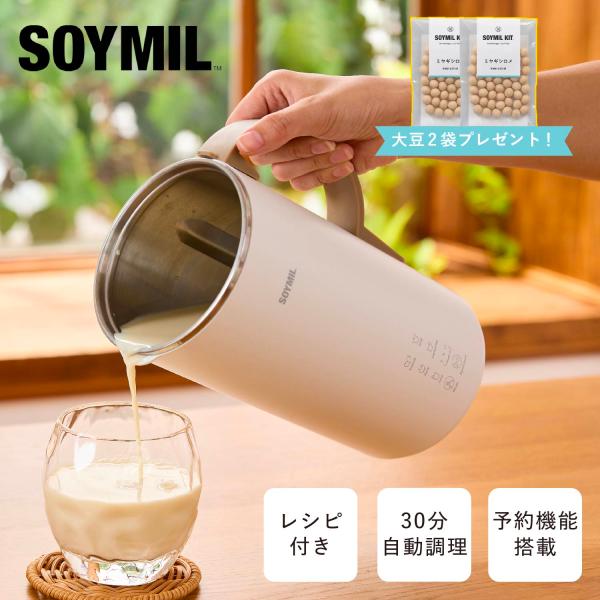 特典付き SOYMIL ソイミル ブレンダー PLUS 豆乳メーカー スープメーカー 豆乳マシン 全...