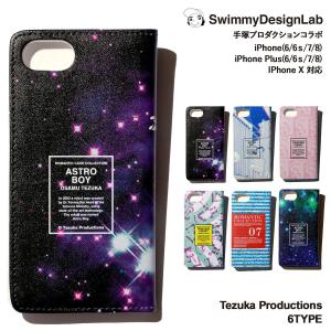 iPhone X iPhone8 iPhone7 iPhone6s iPhone6 Plus ケース 手帳型 スマホケース スマートフォン アイフォン 手塚プロダクション コラボ SwimmyDesignLab ブランK｜goodslabo