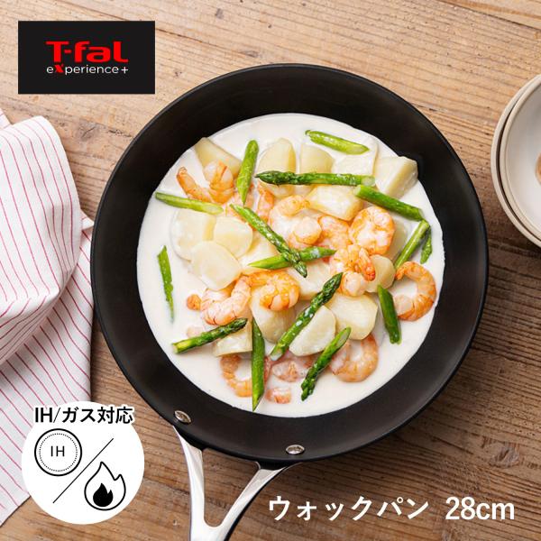 特典付き ティファール エクスペリエンス＋ T-FAL eXperience+ フライパン ウォック...