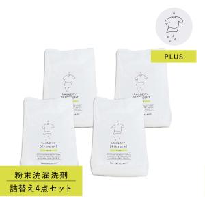 とみおかクリーニング【抗菌消臭効果プラス】オリジナル洗濯洗剤（詰替え用）セット とみおかクリーニングオリジナル洗濯洗剤プラス （詰替え用） 4