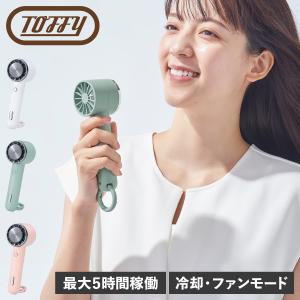 Toffy トフィー ハンディファン 冷却プレート 扇風機 手持ち 卓上 携帯 スタンド カラビナ付 持ち運び 小型 USB充電 風量 3段階調節 ひんやり FN15