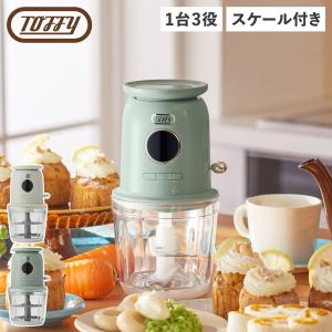 Toffy トフィー フードプロセッサー マルチ トフィー スケール付き 大根おろし ミキサー 4枚刃 300ml スケール付き 刻む おろす 充電式 K-CH2｜goodslabo