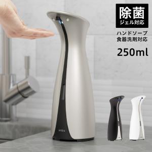 アンブラ umbra オートディスペンサー 250ml 消毒液 液体 アルコール 自動 食器洗剤 ボトル オット センサーポンプ L21012609｜Goods Lab Plus