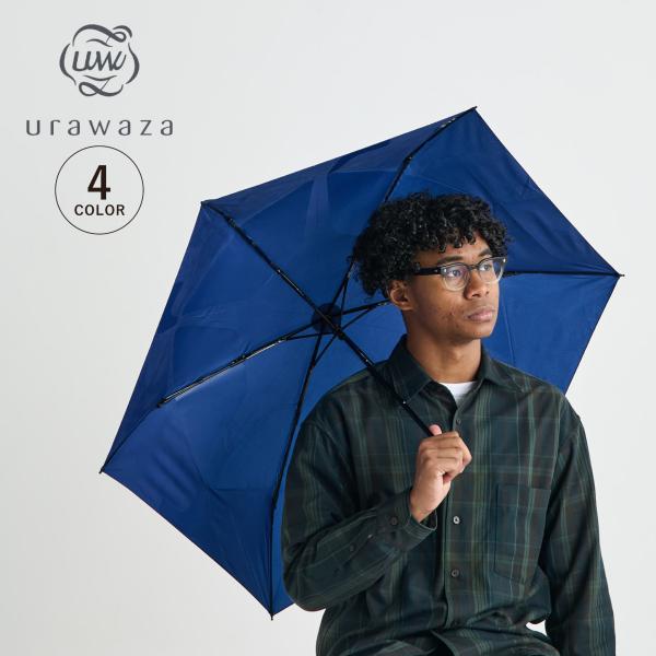 urawaza ウラワザ 折りたたみ傘 雨傘 メンズ レディース 55cm 軽量 UVカット 晴雨兼...