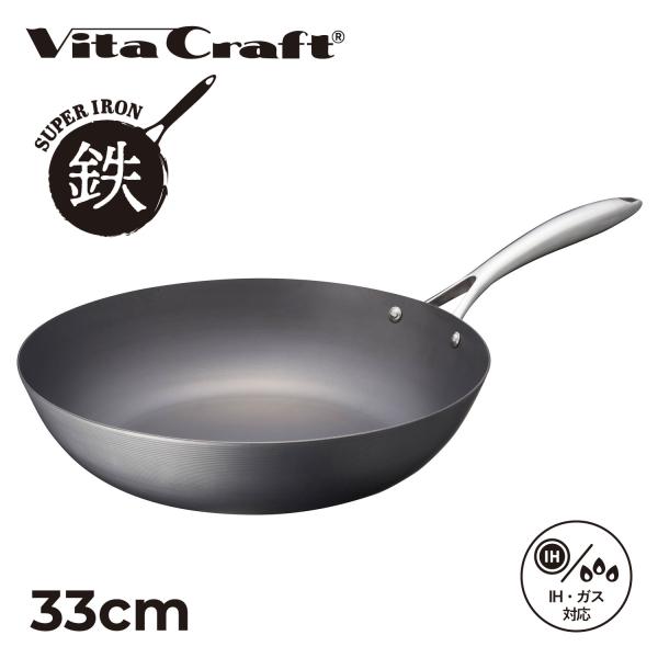 ビタクラフト Vita Craft スーパー鉄 フライパン ウォックパン 33cm 深型 IH ガス...