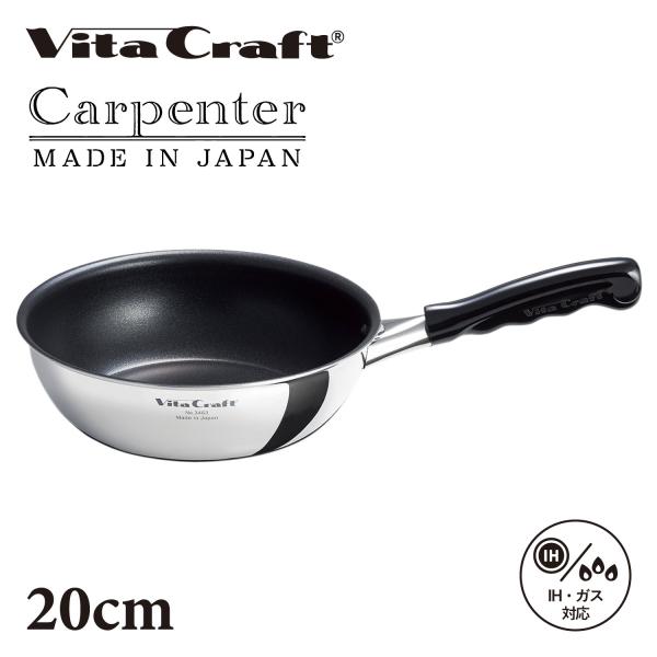 ビタクラフト Vita Craft カーペンター フライパン ウォックパン20cm IH ガス対応 ...