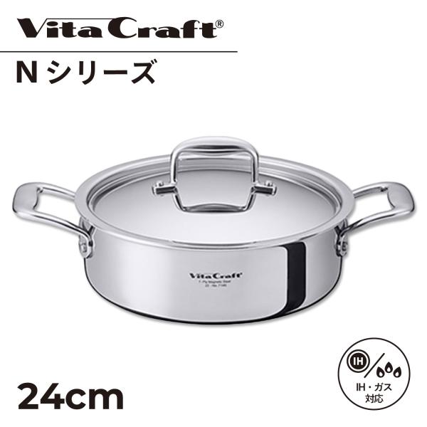 特典付き ビタクラフト Vita Craft Nシリーズ 両手鍋 24cm 浅型 3.7L IH ガ...