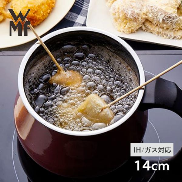 特典付き WMF ヴェーエムエフ 鍋 ポット フュージョンテック ミネラル マルチポット 14cm ...