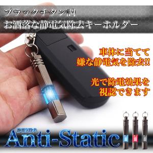 訳アリ 静電気除去グッズ 静電気防止 キーホルダー 車 除電 防電 放電 おしゃれ