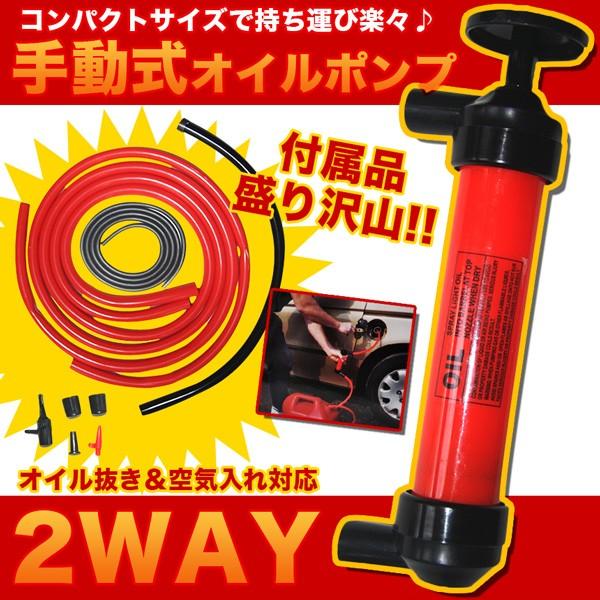 オイルチェンジャー 手動 車 オイルポンプ オイル抜き 工具