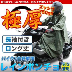 レインポンチョ ポンチョ 自転車 メンズ レディース 原付 バイク 極厚 長袖 フード｜goodsland