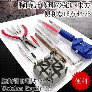 腕時計修理工具 16点セット バネ棒外し 電池交換 ベルト