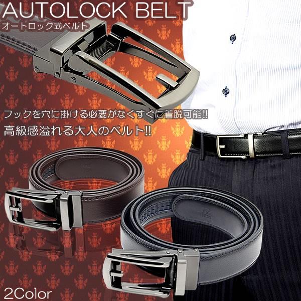 ベルト メンズ 穴なし ビジネス オートロック式 合成革 紳士 ブラック ブラウン