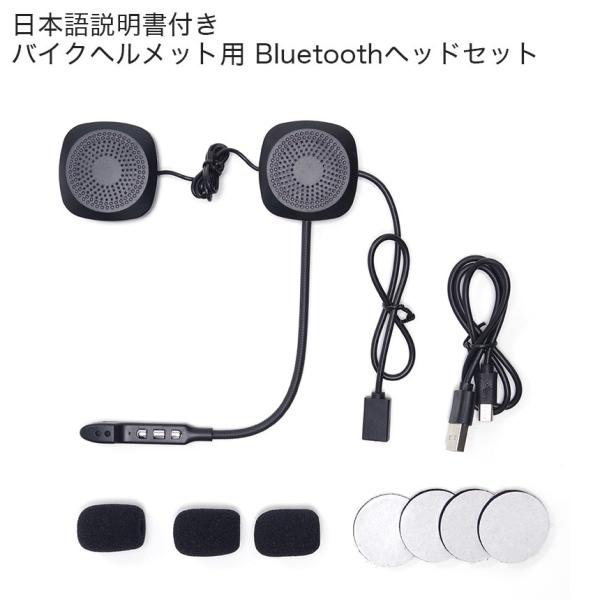 ヘッドセット インカム Bluetooth4.1 バイク ヘルメット用 汎用 薄型 無線 マイク付