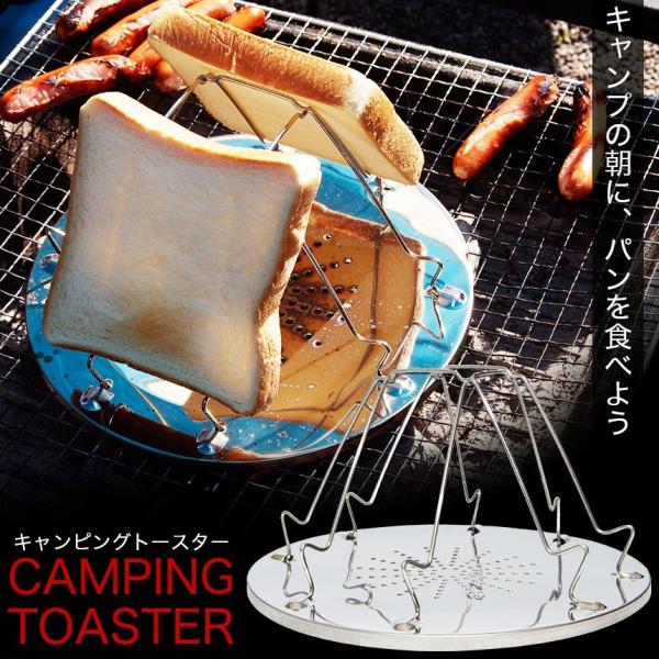 トースター キャンプ 折りたたみ パン焼き器 キャンピング アウトドア