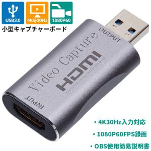 キャプチャーボード 1080P@60FPS 4K@30Hz USB3.0 小型