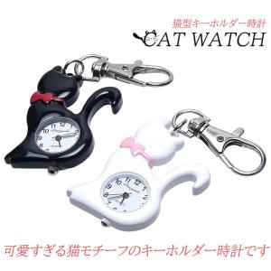 時計 キーホルダー 懐中時計 猫 かわいい ナスカン レディース アナログ時計