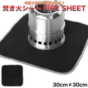 焚火シート 黒 ブラック 焚火 たき火 スパッタシート 30cm マット 焚き火台 難燃 防火 耐熱
