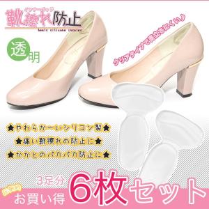 靴擦れ 防止 グッズ パッド 3足 セット シリコン かかと...