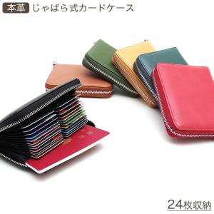 カードケース メンズ レディース 革 じゃばら 大容量 24枚収納 RFID スキミング防止