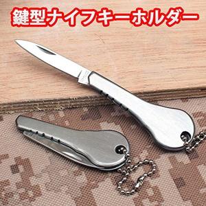 ナイフ アウトドア 鍵型 コンパクト キーホルダー 小型ツール