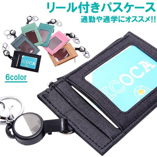 パスケース リール メンズ 定期入れ レディース ICカードケース キーホルダー 小銭入れ