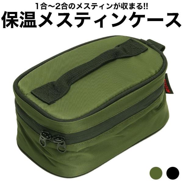 メスティンケース カバー 保温 2合 1.5合 1合 蒸らし ソロキャンプ ツーリング