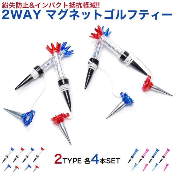 2WAY マグネット ゴルフティー 4個セット 80mm マグネットティー ロングティー ショートテ...