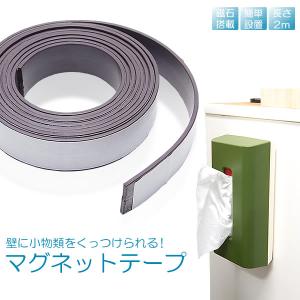 マグネットテープ 2m 片面 磁石 粘着 カット可 DIY