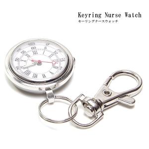 ナースウォッチ 時計 懐中時計 キーホルダー ナスカン シンプル リュック バッグ
