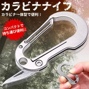 カラビナ ナイフ 一体型 アウトドア キャンプ 釣り キーホルダー 登山 小型