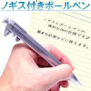 ノギス ペン ボールペン DIY 計測 2役 便利 シンプル 文具