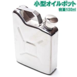 小型 オイルポット オイル缶 燃料入れ コンパクト 持ち運び キャンプ