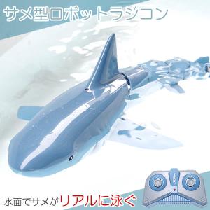 防水 サメ ラジコン ロボット ラジコン 水上 RC 1:20 1/20