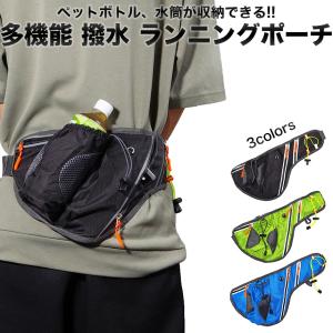 ランニングポーチ ボトルポーチ ウエストポーチ メンズ