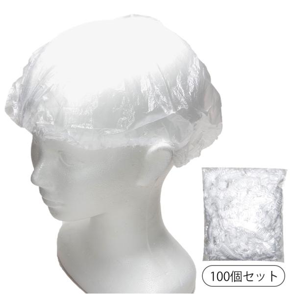 シャワーキャップ ヘアキャップ 100個 セット 使い捨て シャワー ヘアカラー 毛染め トリートメ...
