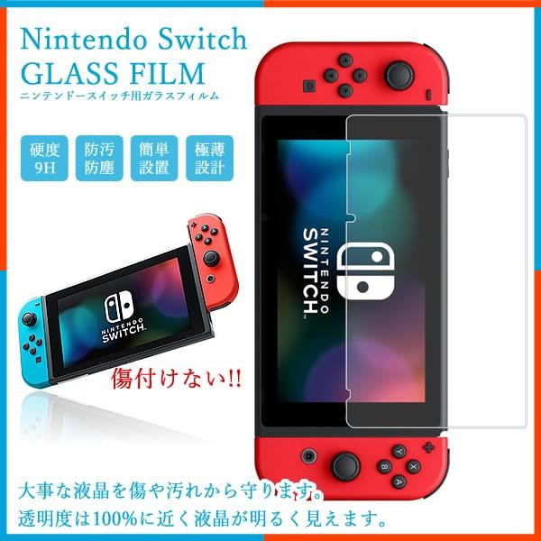 スイッチ ガラスフィルム 強化ガラス Nintendo Switch用 液晶 保護フィルム 6.2イ...