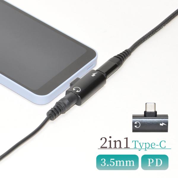 Type-C イヤホン 変換アダプター 2in1 3.5mm PD 急速充電 音声 タイプC USB...