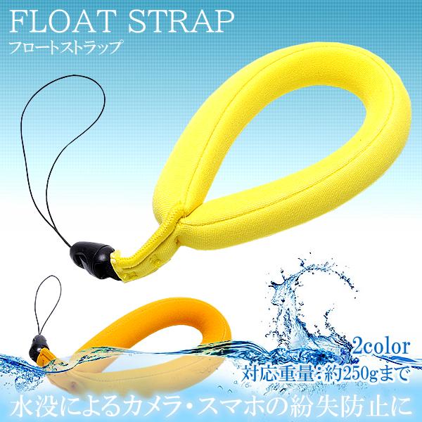 フロートストラップ カメラストラップ スマホ ネオプレン 紛失防止 落下防止