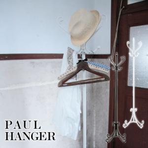 コートハンガー ポールハンガー アイアン アンティーク調 アラベスク