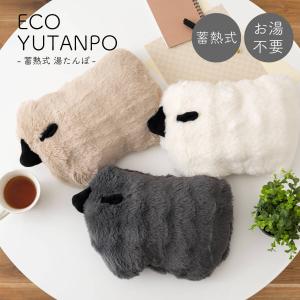 湯たんぽ　羊型カバー付 蓄熱式湯たんぽ 湯たんぽ 充電式 あったか かわいい ギフト プレゼント
