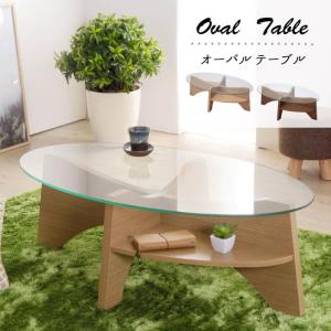 北欧レトロ ガラスセンターテーブル 楕円形 カフェテーブル コーヒーテーブル 東谷 オーバルテーブル 円形 天板 ガラステーブル 楕円形 テーブル