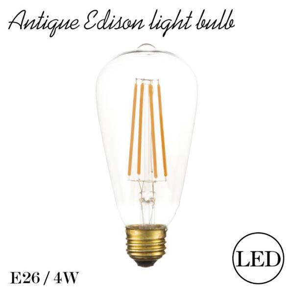 エジソン電球 LED E26 おしゃれ ライト 電球 照明 26口径 26mm 4W LED電球 エ...