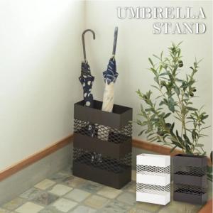 傘立て 傘たて おしゃれ シンプル スチール アンブレラスタンド