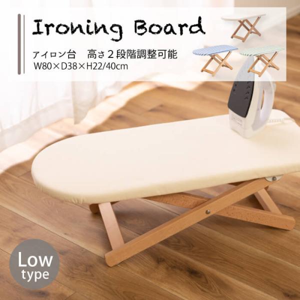 アイロン台 スタンド式 折りたたみ おしゃれ 天然木 ストライプ 幅80cm アイロン掛け アイロン...