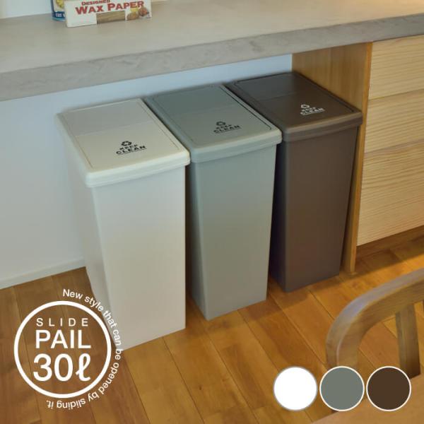 ゴミ箱 ごみ箱 おしゃれ ダストボックス スライド 清潔 シンプル ふた付き ゴミ分別 コンパクト ...