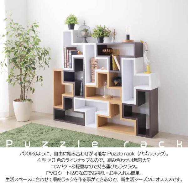 パズルラック Puzzle rack アゴゾータイプ 収納 ラック 棚 組み合わせ ラック カラーボ...