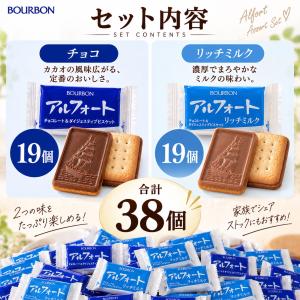 ブルボン アルフォート 38個 チョコ リッチ...の詳細画像2